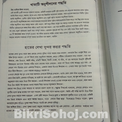 আরবী খত্বে নাসখ প্রশিক্ষণের খাতা